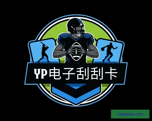发现yp电子刮刮卡